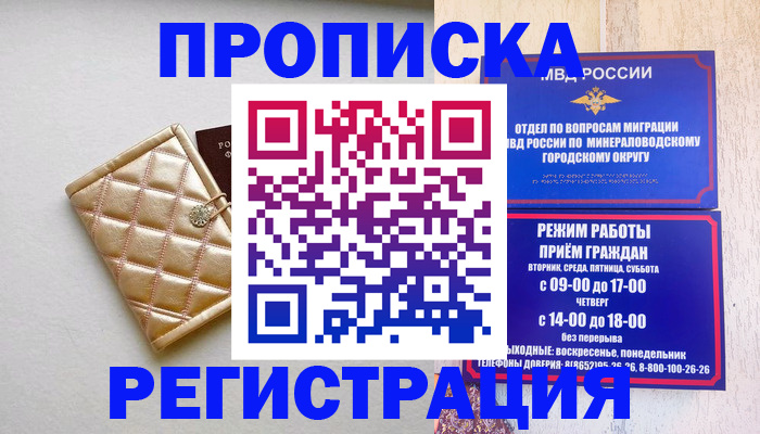 прописка от собственника в Дюртюли